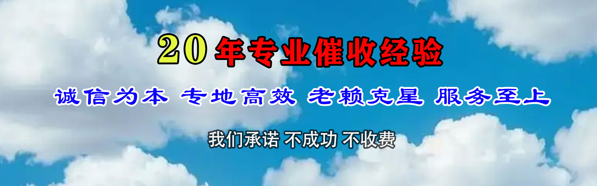 雨山腾速达讨账公司